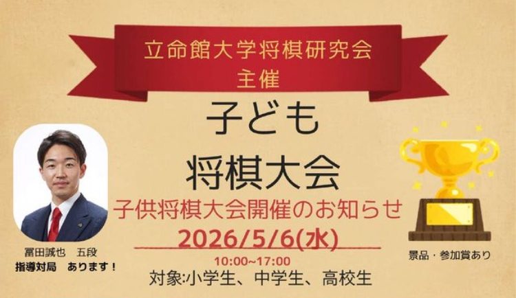 2026年5月6日に開催!子供向け将棋大会のサムネイル